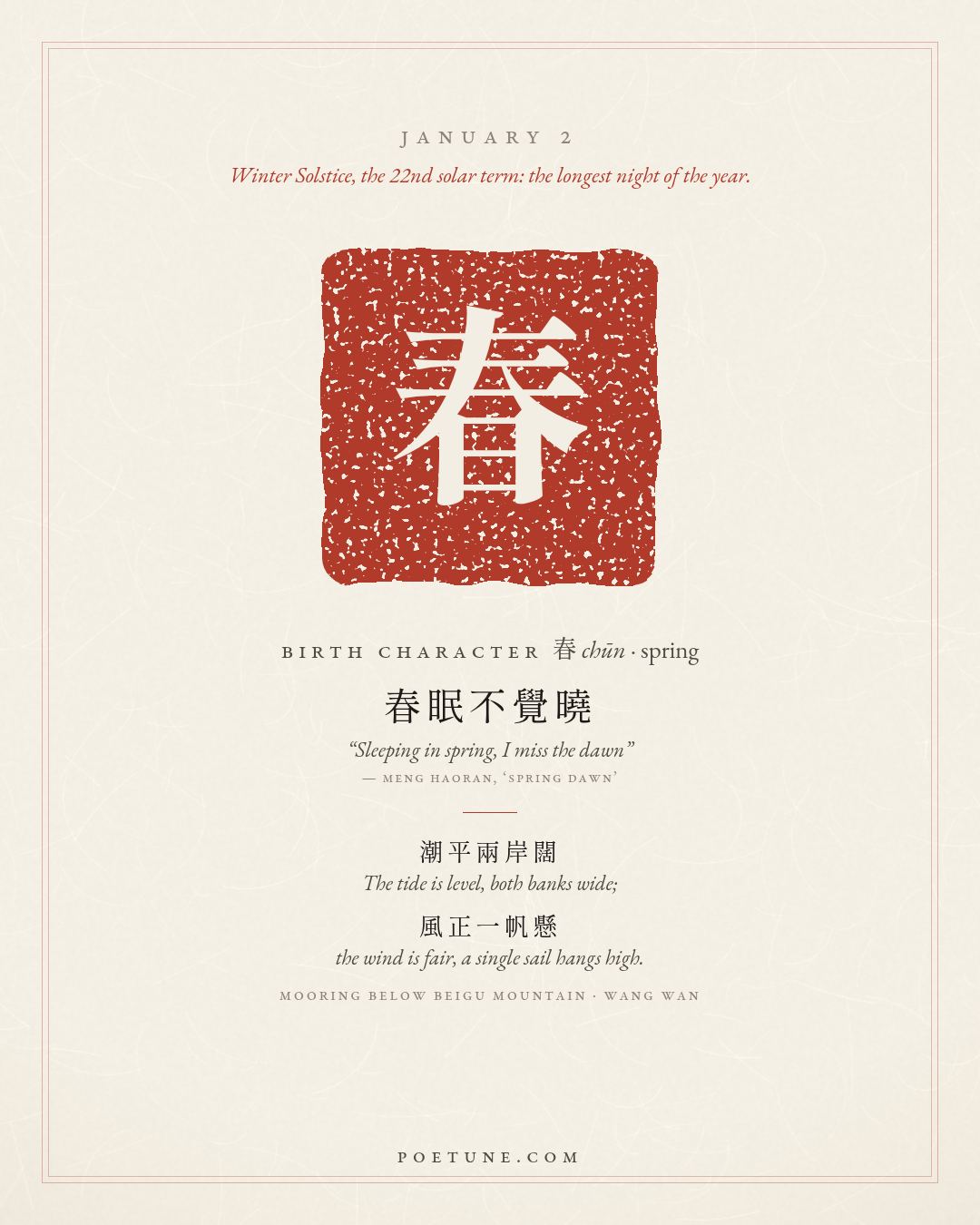 Birthday poem card for January 2: “Mooring Below Beigu Mountain” by Wang Wan. Birth character 春, spring.