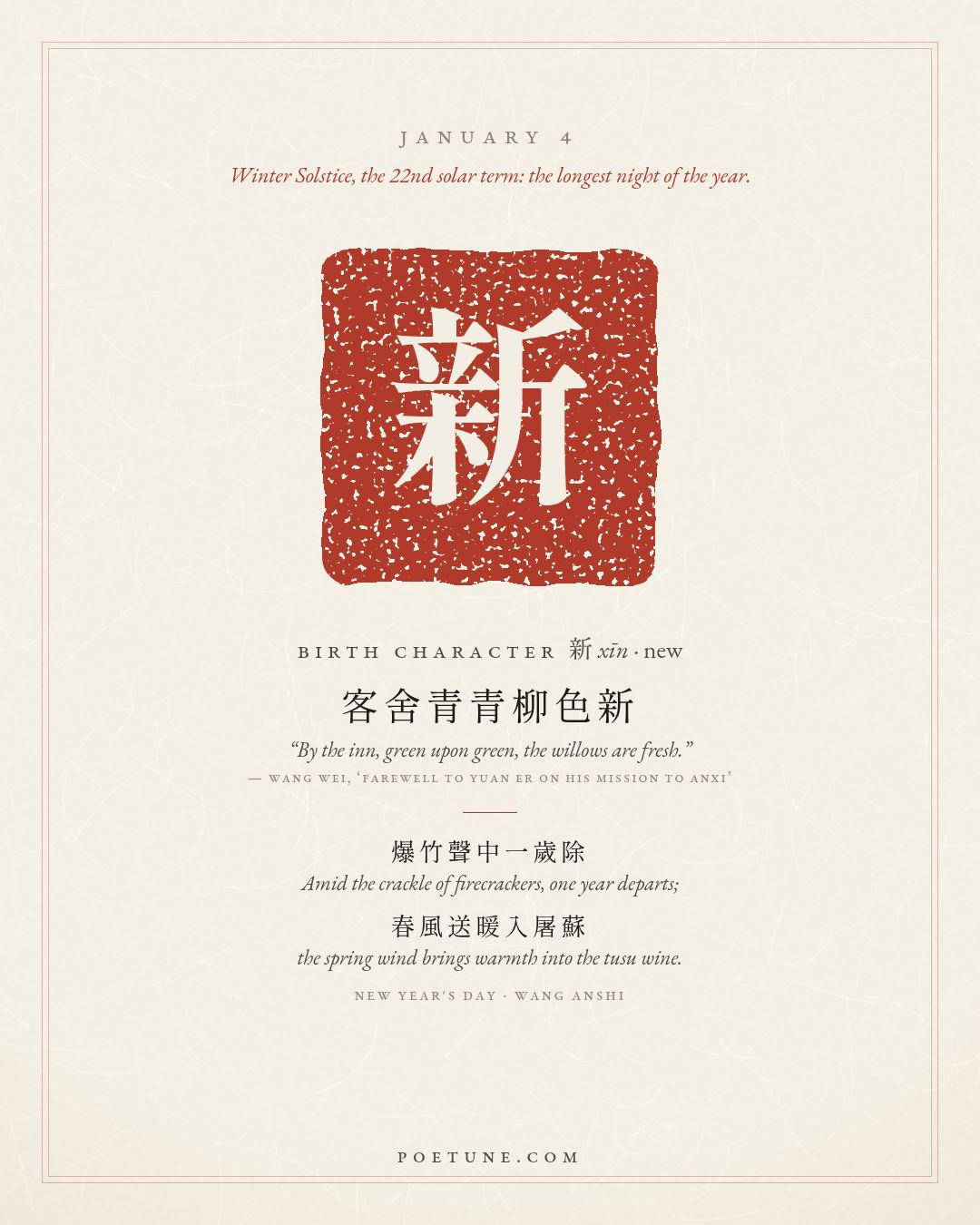 Birthday poem card for January 4: “New Year's Day” by Wang Anshi. Birth character 新, new.