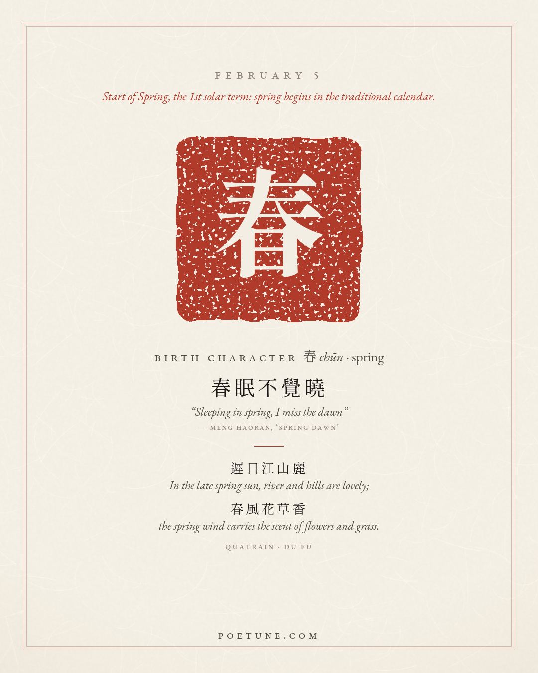 Birthday poem card for February 5: “Quatrain” by Du Fu. Birth character 春, spring.