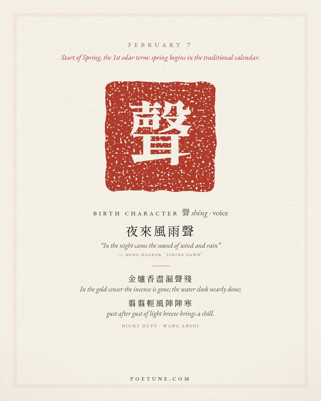 Birthday poem card for February 7: “Night Duty” by Wang Anshi. Birth character 聲, voice.