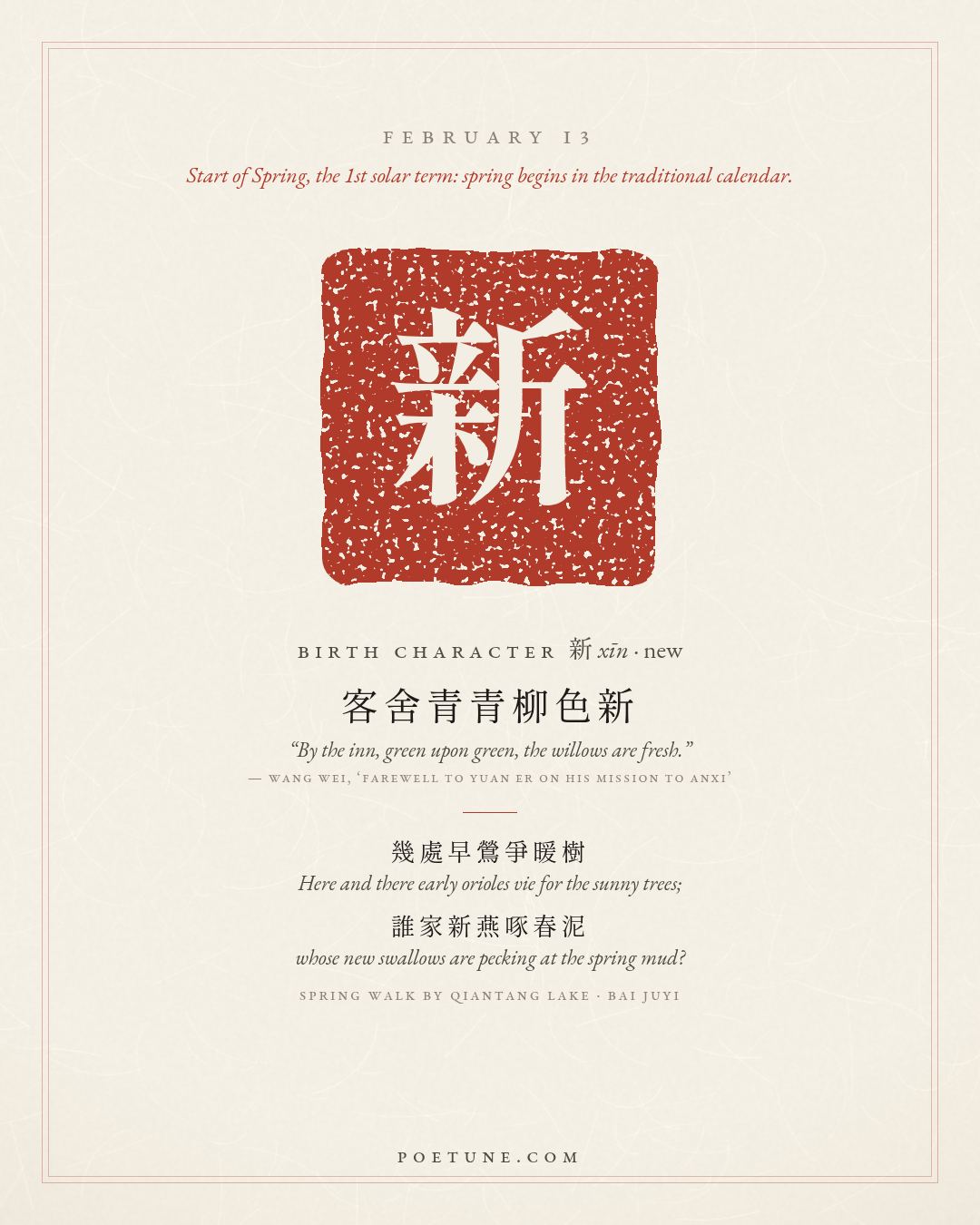 Birthday poem card for February 13: “Spring Walk by Qiantang Lake” by Bai Juyi. Birth character 新, new.