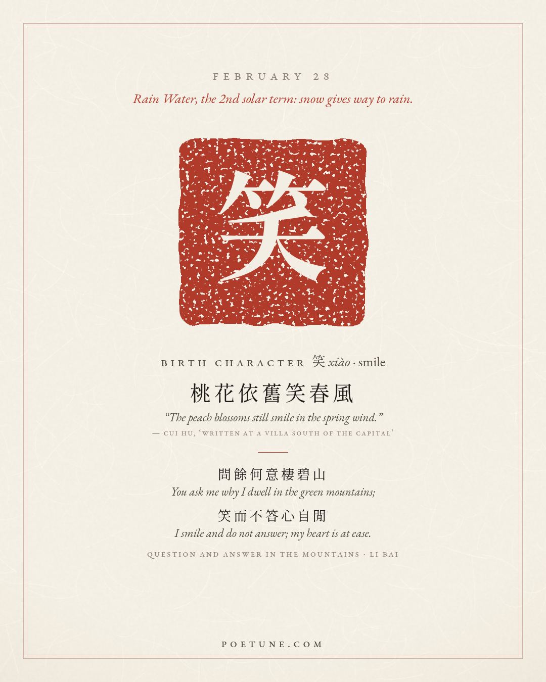 Birthday poem card for February 28: “Question and Answer in the Mountains” by Li Bai. Birth character 笑, smile.