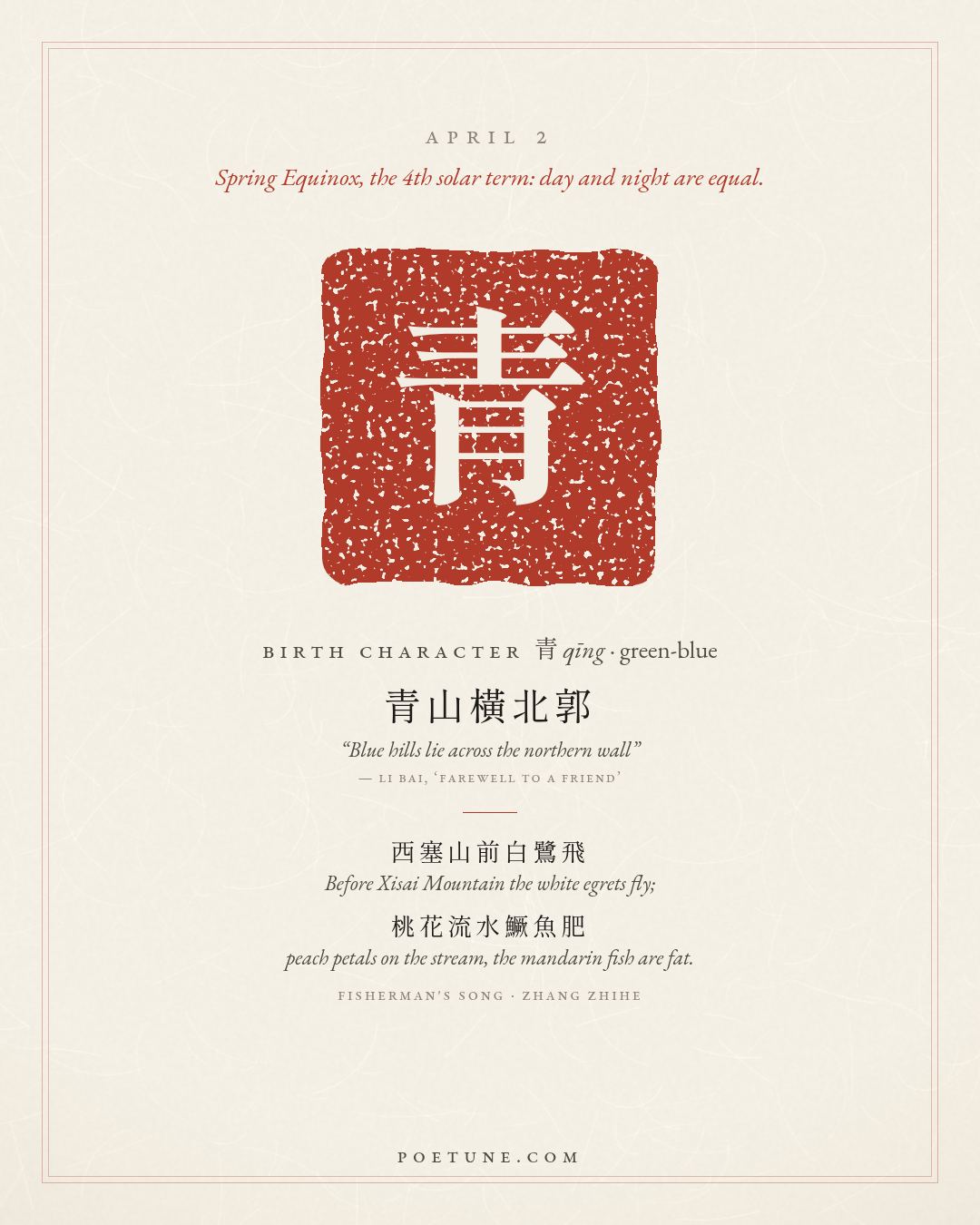 Birthday poem card for April 2: “Fisherman's Song” by Zhang Zhihe. Birth character 青, green-blue.
