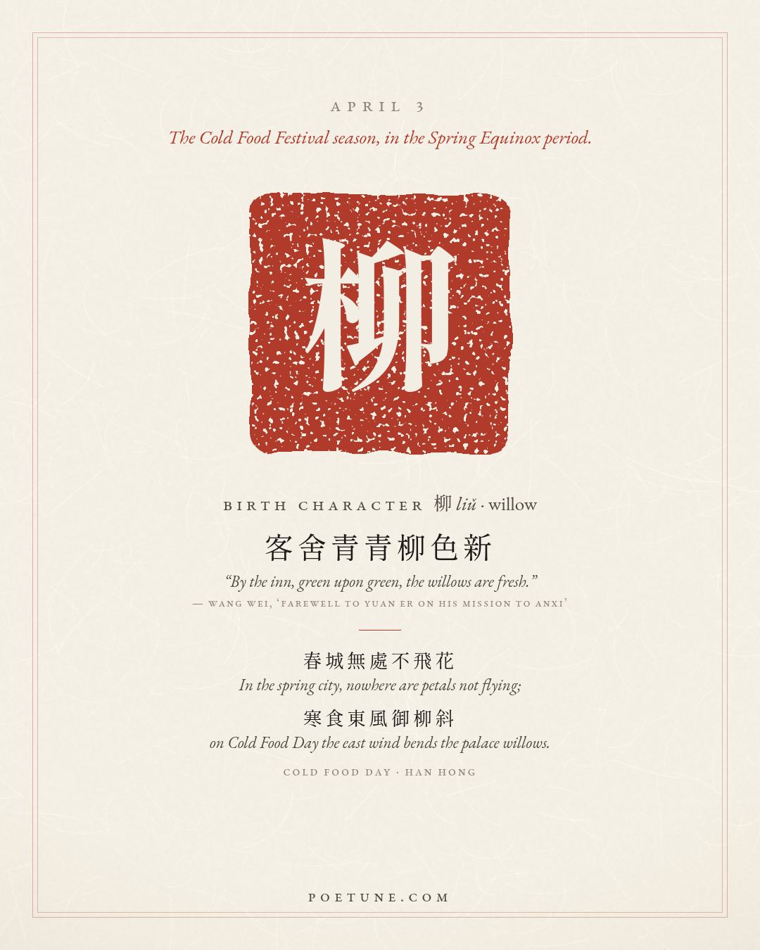 Birthday poem card for April 3: “Cold Food Day” by Han Hong. Birth character 柳, willow.