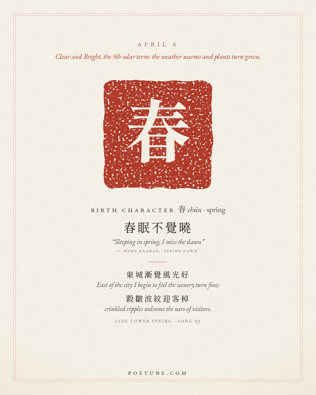 Birthday poem card for April 6: “Jade Tower Spring” by Song Qi. Birth character 春, spring.