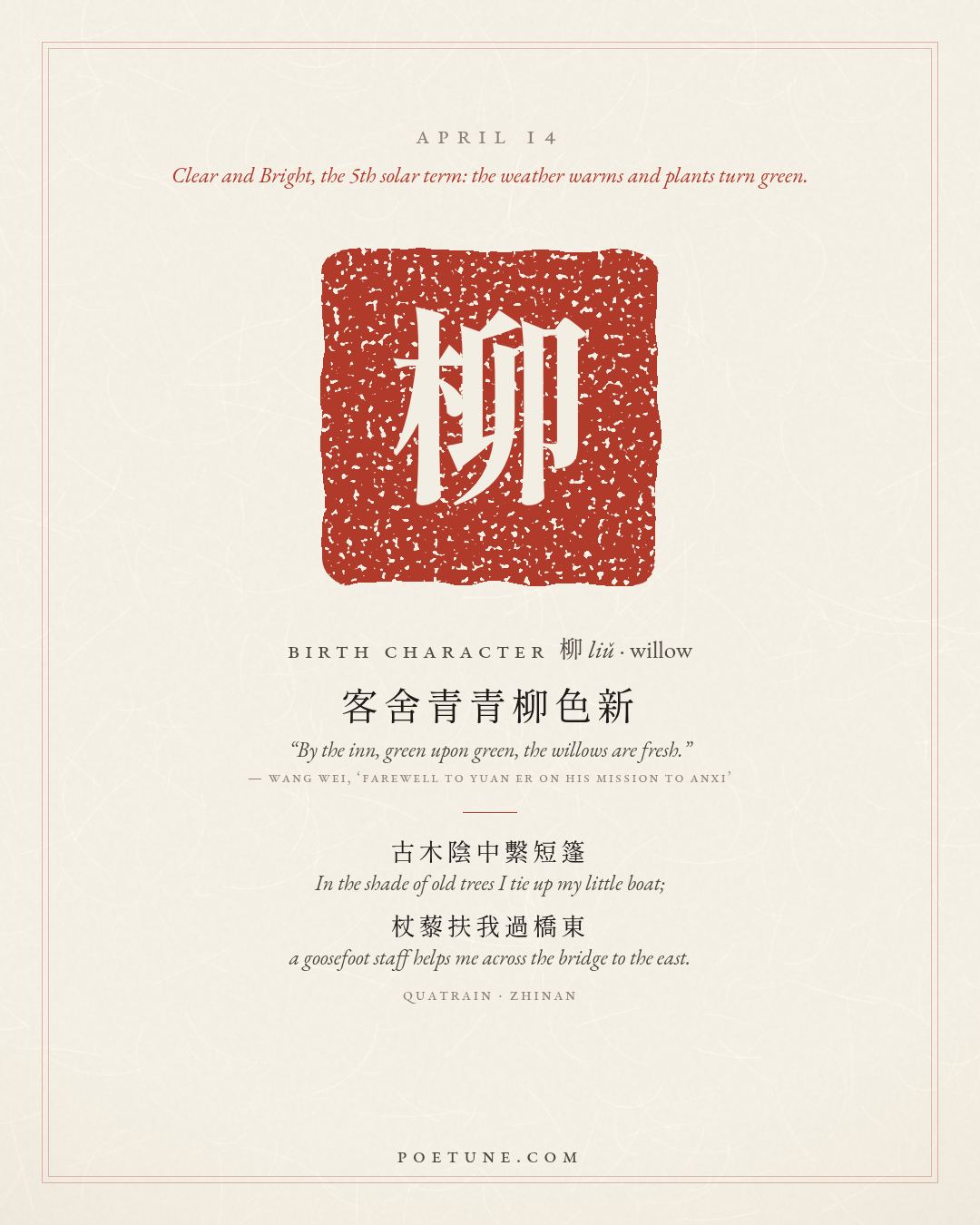 Birthday poem card for April 14: “Quatrain” by Zhinan. Birth character 柳, willow.