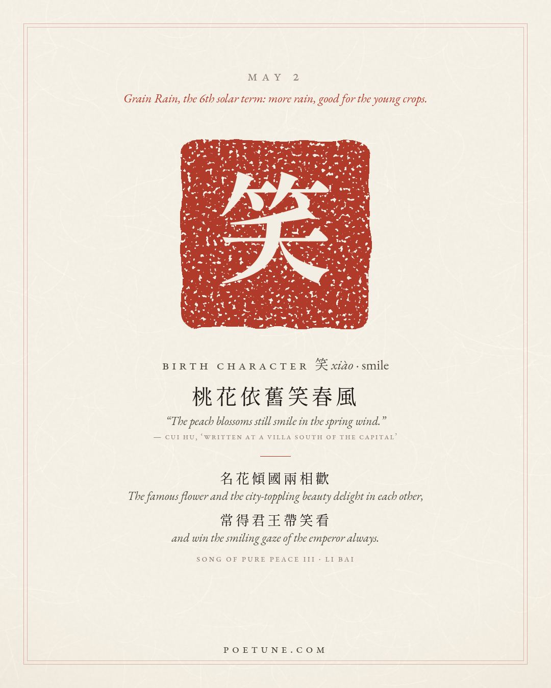 Birthday poem card for May 2: “Song of Pure Peace III” by Li Bai. Birth character 笑, smile.