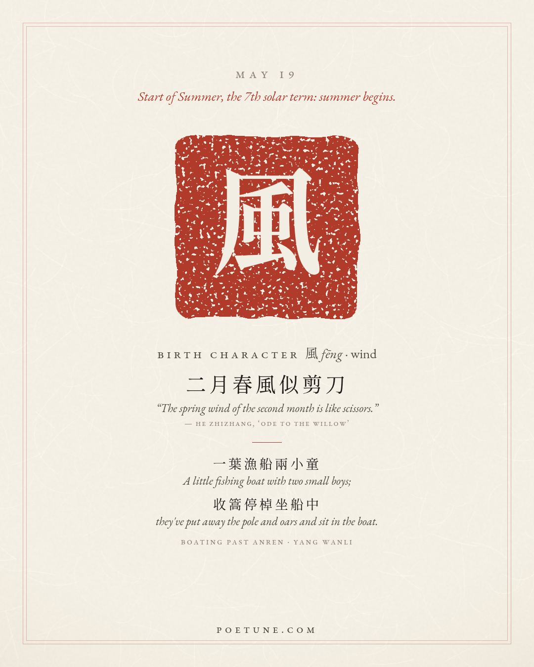Birthday poem card for May 19: “Boating Past Anren” by Yang Wanli. Birth character 風, wind.