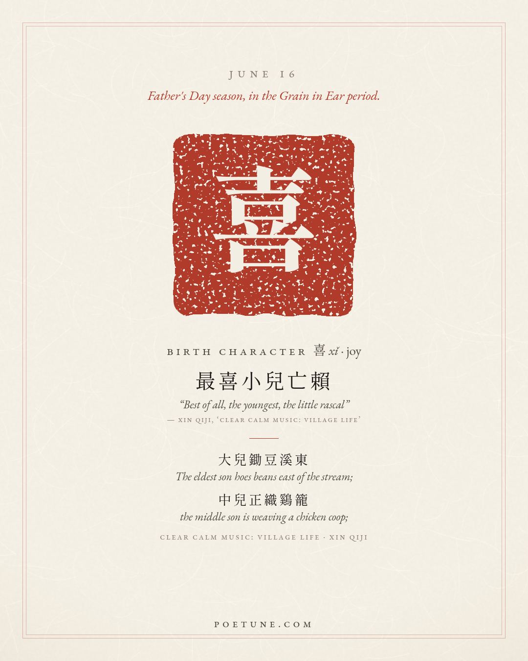 Birthday poem card for June 16: “Clear Calm Music: Village Life” by Xin Qiji. Birth character 喜, joy.