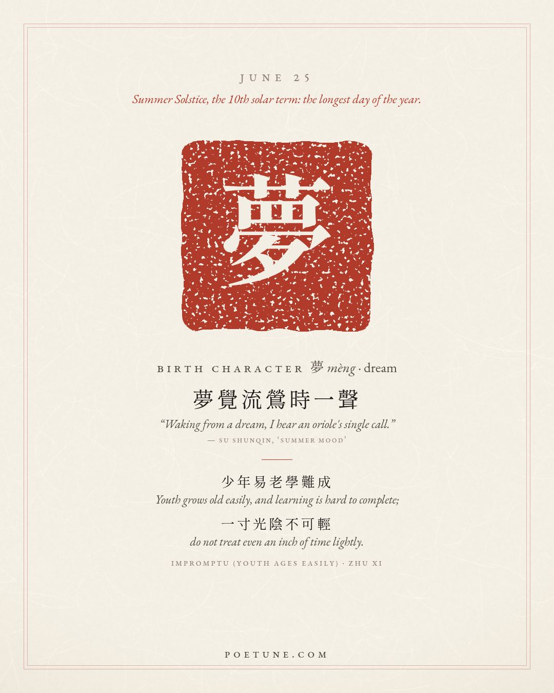 Birthday poem card for June 25: “Impromptu (Youth Ages Easily)” by Zhu Xi. Birth character 夢, dream.
