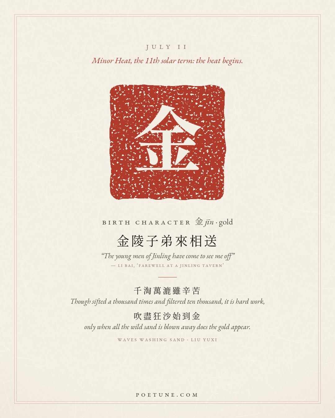 Birthday poem card for July 11: “Waves Washing Sand” by Liu Yuxi. Birth character 金, gold.