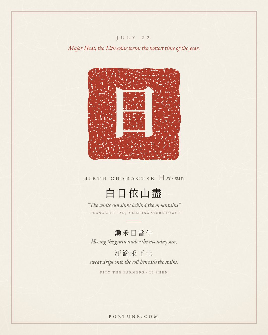 Birthday poem card for July 22: “Pity the Farmers” by Li Shen. Birth character 日, sun.