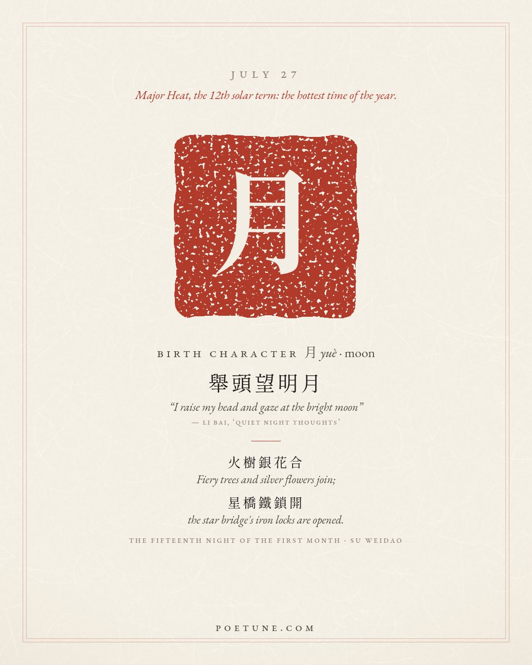 Birthday poem card for July 27: “The Fifteenth Night of the First Month” by Su Weidao. Birth character 月, moon.