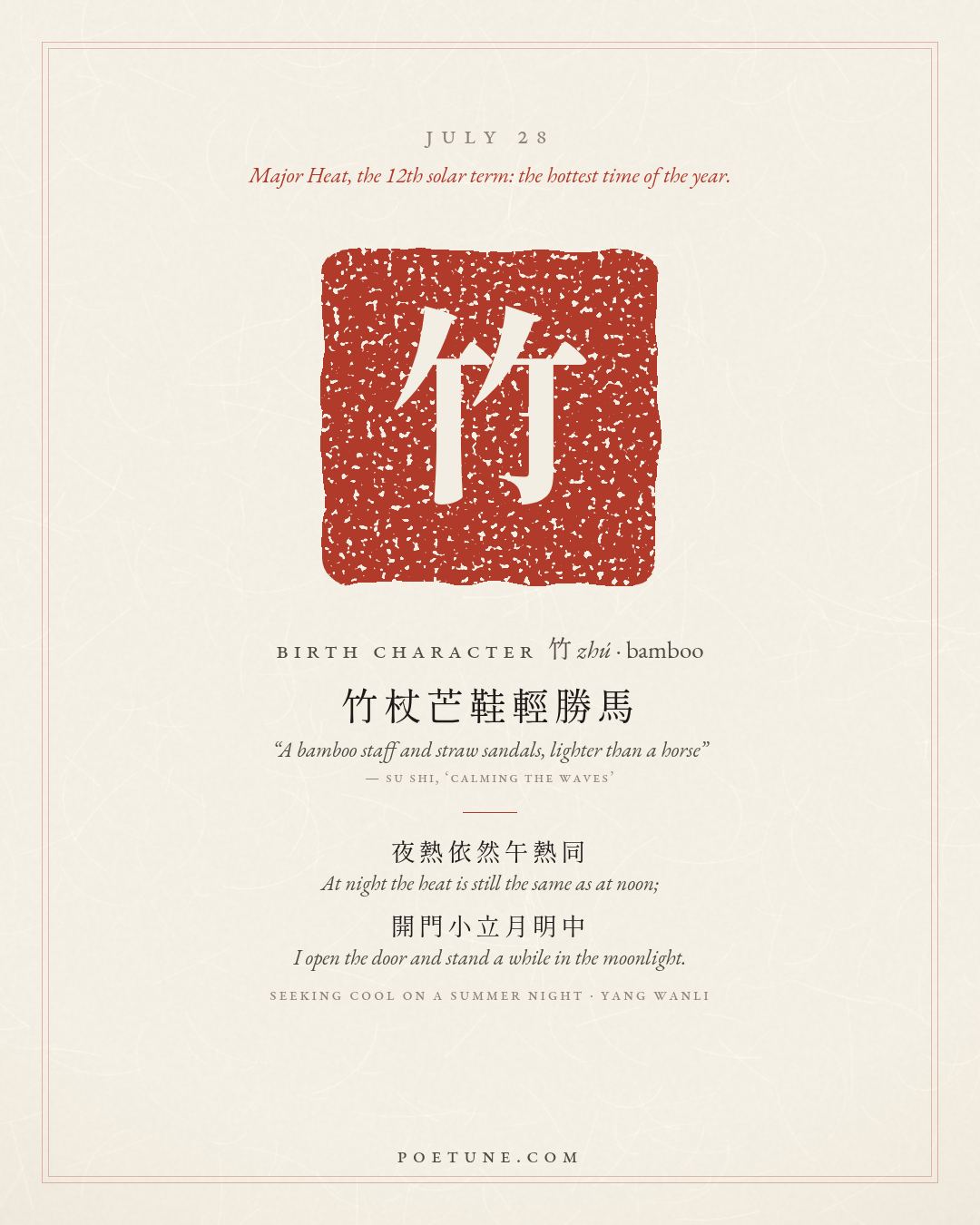 Birthday poem card for July 28: “Seeking Cool on a Summer Night” by Yang Wanli. Birth character 竹, bamboo.