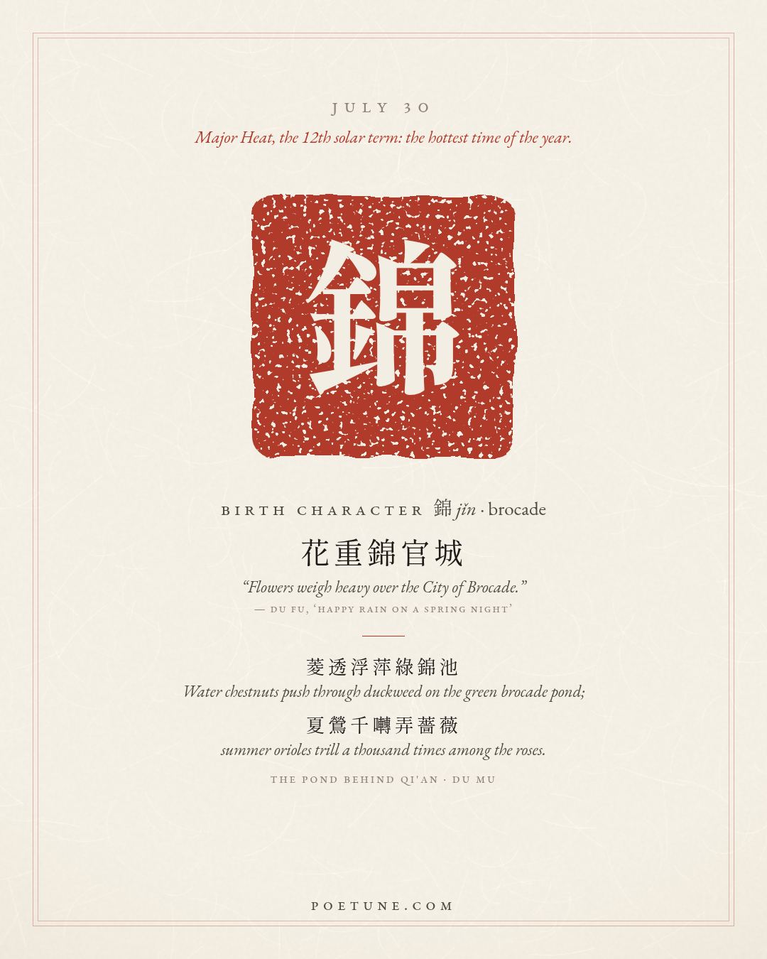 Birthday poem card for July 30: “The Pond Behind Qi'an” by Du Mu. Birth character 錦, brocade.