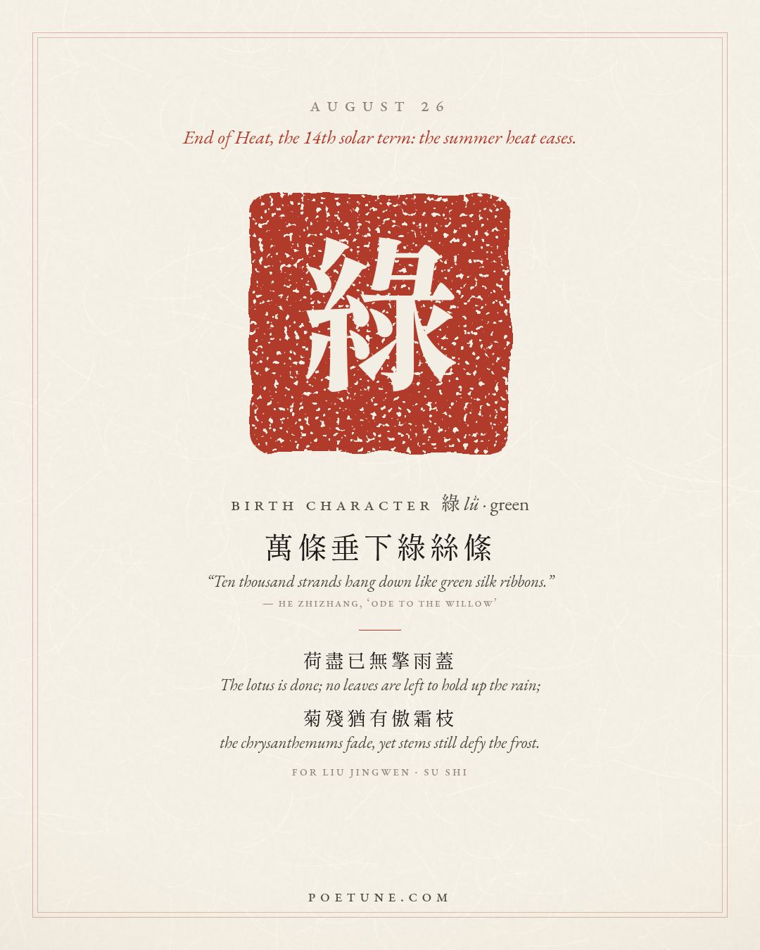 Birthday poem card for August 26: “For Liu Jingwen” by Su Shi. Birth character 綠, green.