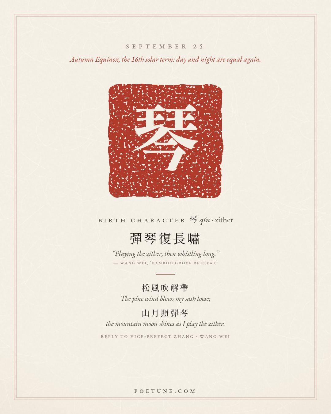 Birthday poem card for September 25: “Reply to Vice-Prefect Zhang” by Wang Wei. Birth character 琴, zither.