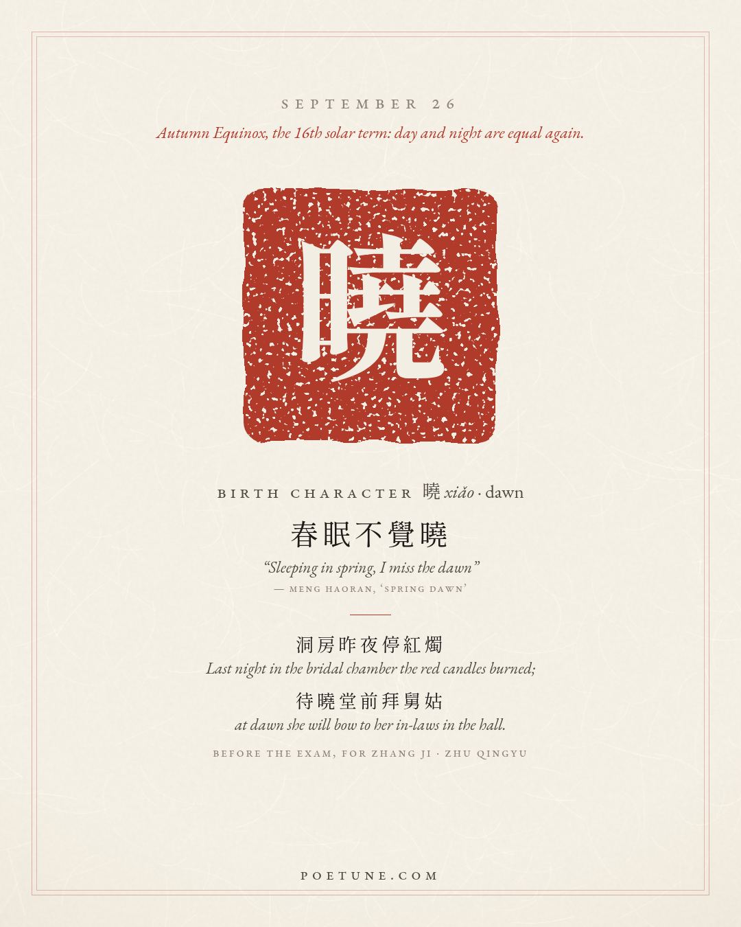 Birthday poem card for September 26: “Before the Exam, for Zhang Ji” by Zhu Qingyu. Birth character 曉, dawn.