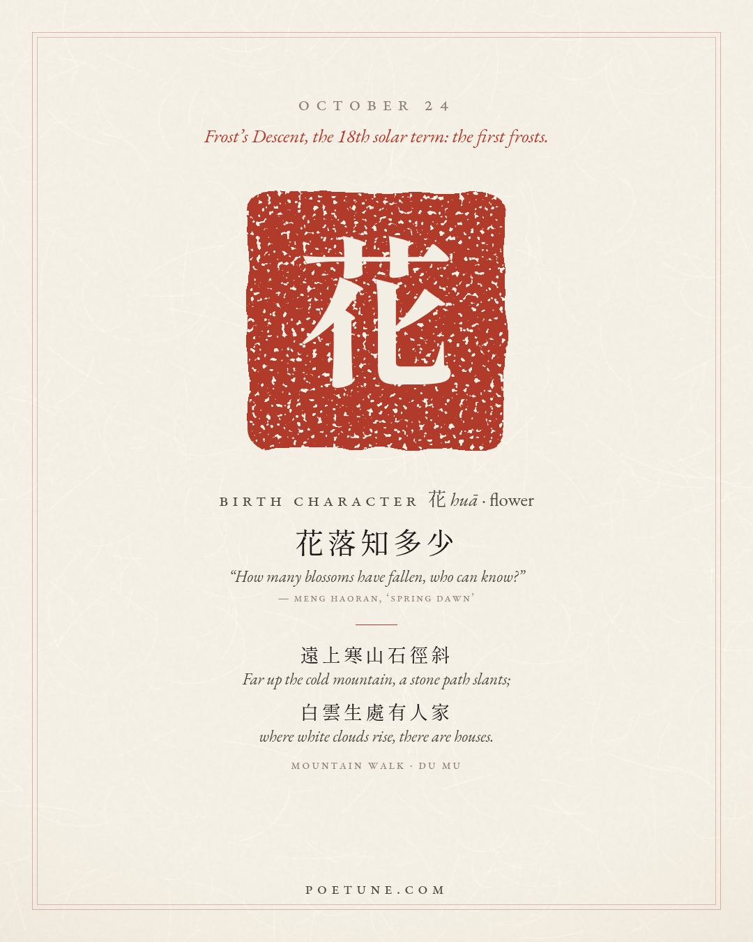 Birthday poem card for October 24: “Mountain Walk” by Du Mu. Birth character 花, flower.