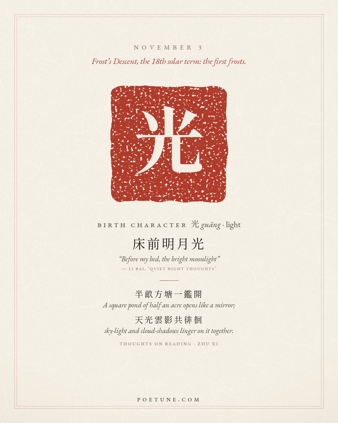 Birthday poem card for November 3: “Thoughts on Reading” by Zhu Xi. Birth character 光, light.