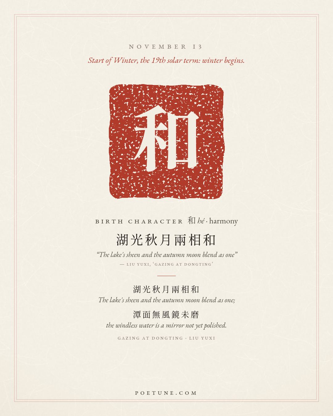 Birthday poem card for November 13: “Gazing at Dongting” by Liu Yuxi. Birth character 和, harmony.