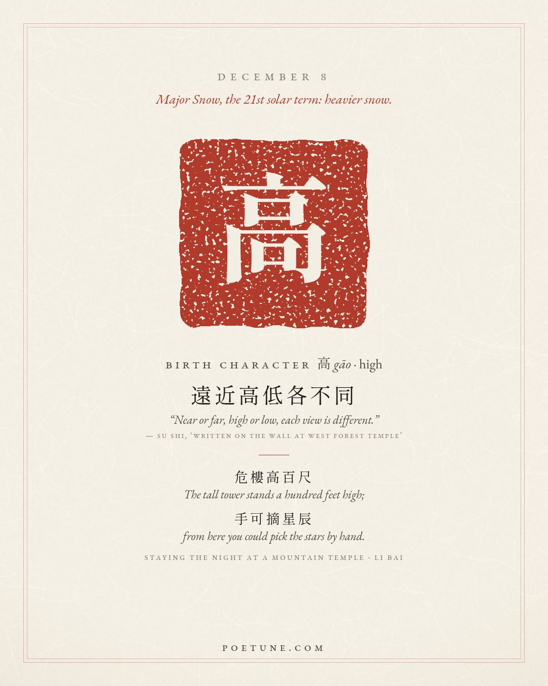Birthday poem card for December 8: “Staying the Night at a Mountain Temple” by Li Bai. Birth character 高, high.